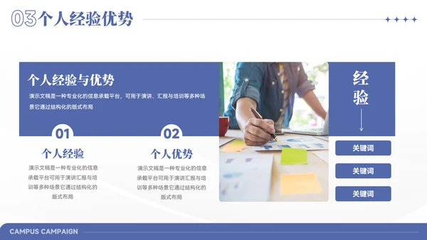 简约风竞选学生会主席PPT模板