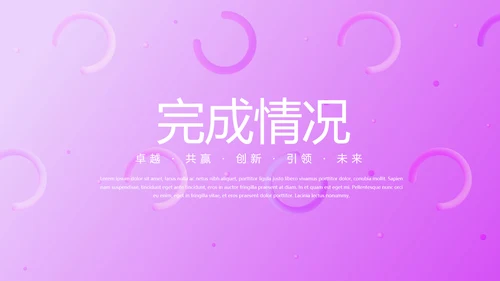 粉色公司品牌产品介绍宣传通用PPT动态模板