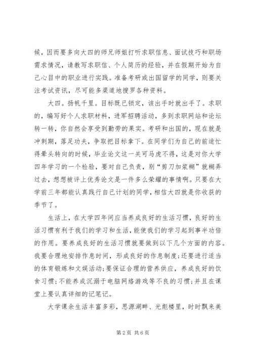 我的大学规划书范文三篇.docx