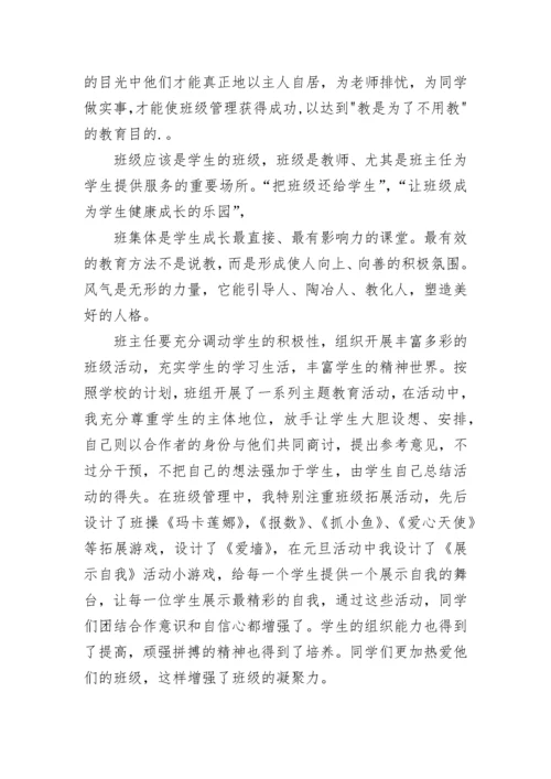 教师班级管理心得_班主任班级管理心得体会.docx