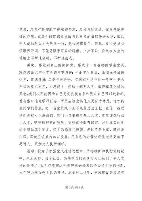 我心目中的共产党员 (4).docx