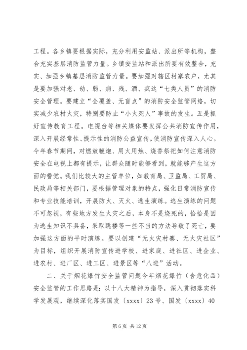 副县长在全县烟花爆竹安全工作会上的讲话 (4).docx