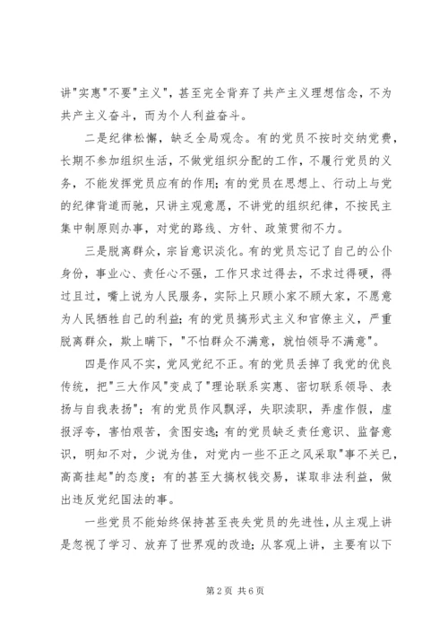 保持共产党员先进性的思考.docx