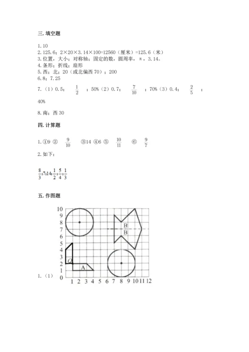 六年级上册数学期末测试卷及参考答案（培优）.docx