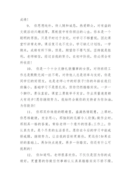 优秀学生会干部班主任评语_1.docx