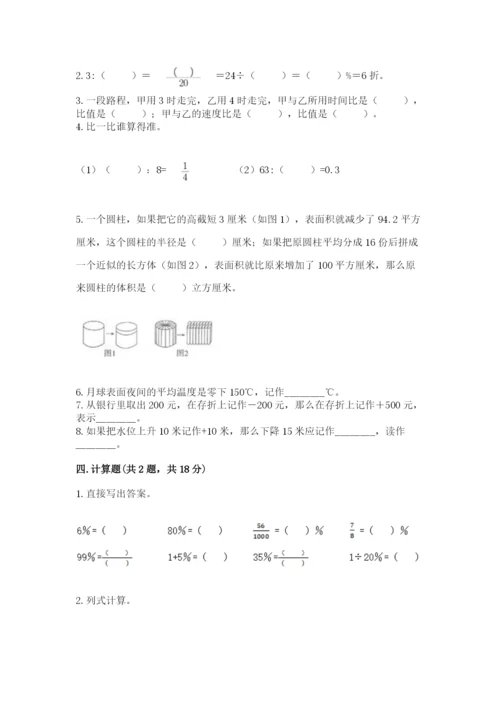 六年级下册数学期末测试卷含答案（培优b卷）.docx