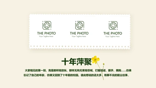 绿色校园风致青春毕业纪念册动态PPT模板