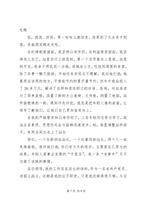 国土战线老干部思想和工作汇报.docx