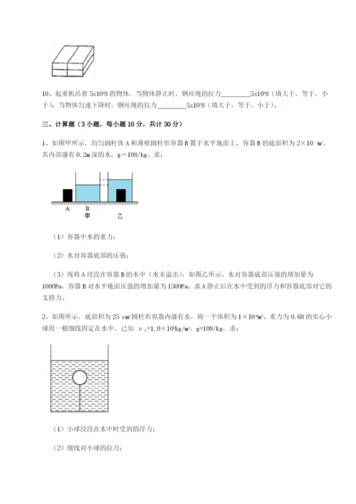 小卷练透安徽合肥市庐江县二中物理八年级下册期末考试章节测试试卷（附答案详解）.docx