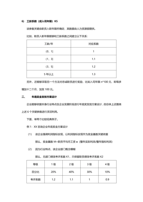 年终奖发放专业方案设计.docx