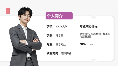 粉色简约风大学生能力简历PPT模板