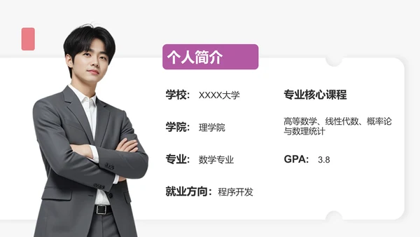 粉色简约风大学生能力简历PPT模板