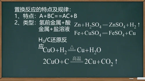 第八单元课题2 金属的化学性质课件(共24张PPT内嵌视频)-2023-2024学年九年级化学人教版