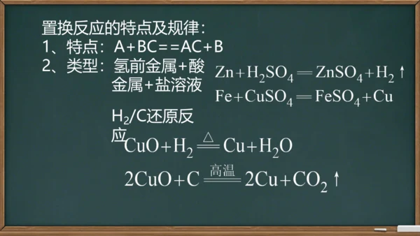 第八单元课题2 金属的化学性质课件(共24张PPT内嵌视频)-2023-2024学年九年级化学人教版