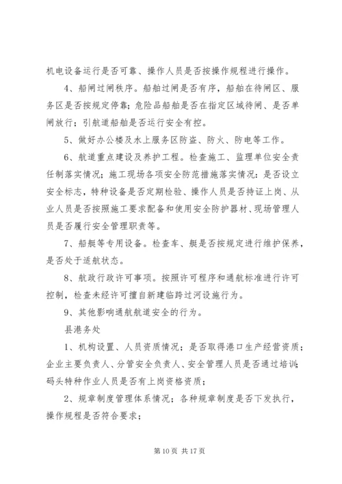 交通局安全生产监督检查工作计划.docx