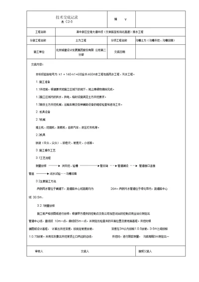 土方工程技术交底