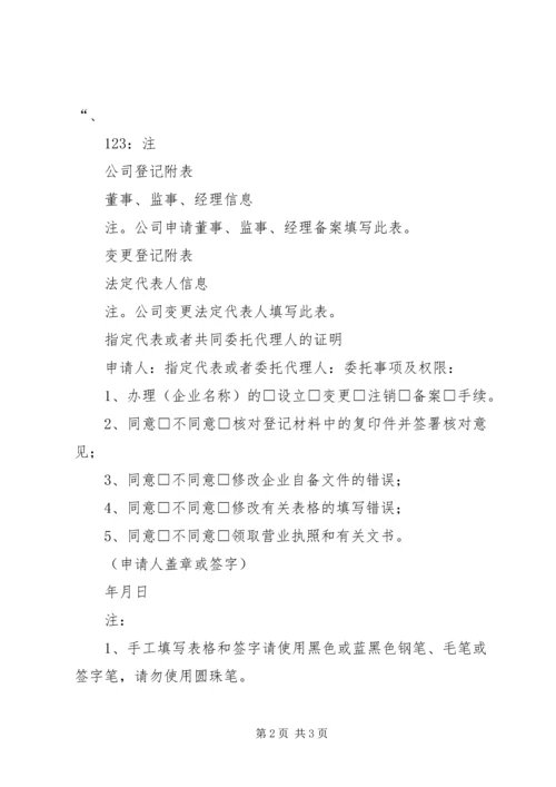 企业法人变更申请书[推荐五篇] (4).docx