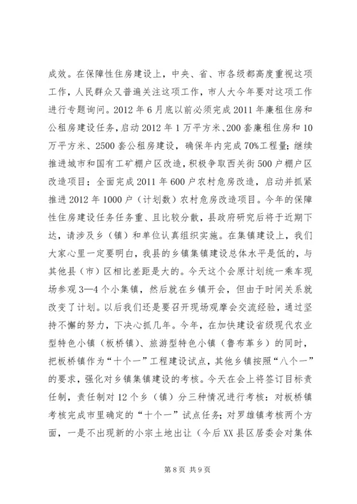 副县长在XX县住房和城乡建设工作会上讲话_1.docx