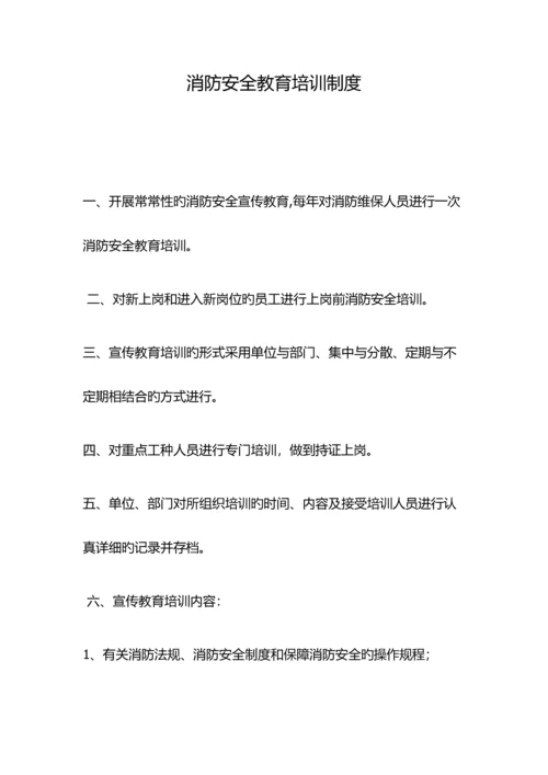 消防制度新版.docx