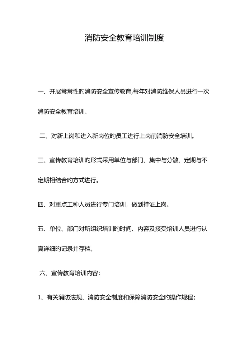 消防制度新版.docx