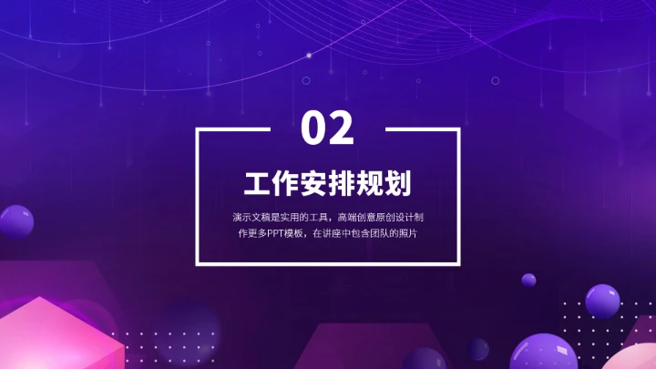 紫色高端风大学生职业生涯规划PPT模板