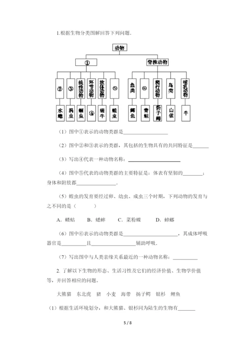 5.1尝试对生物进行分类-冀少版七年级上册生物导学案.docx