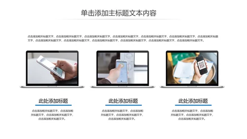 移动互联网手机支付智能设备PPT模板
