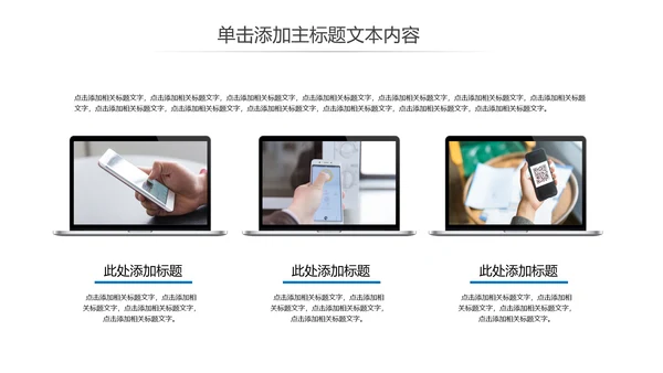 移动互联网手机支付智能设备PPT模板
