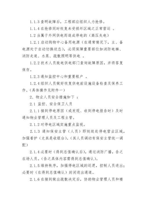 物业管理工作应急预案大全（精选10篇）.docx