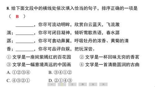 统编版语文六年级上册（江苏专用）第七单元素养测评卷课件