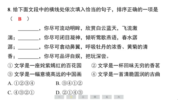统编版语文六年级上册（江苏专用）第七单元素养测评卷课件