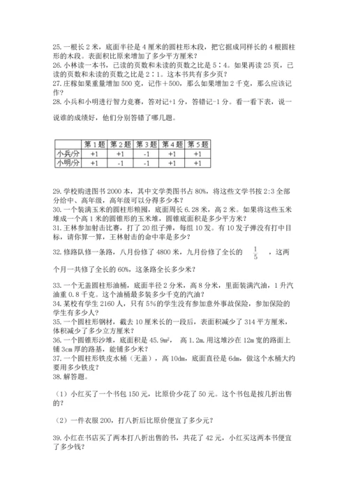 六年级小升初数学应用题50道及参考答案（名师推荐）.docx