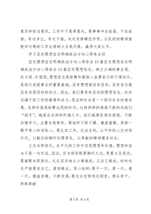 坚定理想信念的心得体会.docx