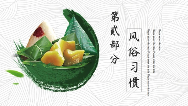 简约端午节文化习俗通用PPT模板