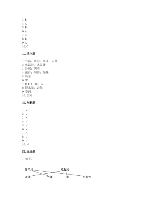 教科版三年级上册科学期末测试卷精品【综合题】.docx