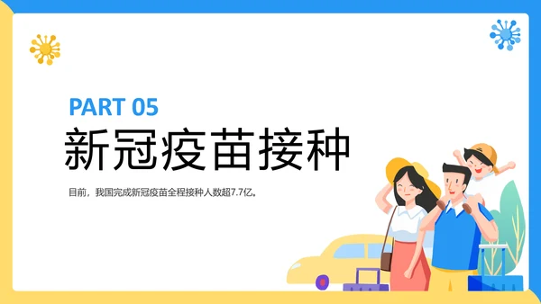 假期疫情出行出行安全讲解PPT模板