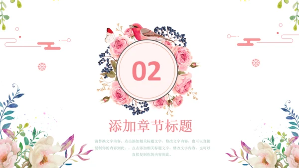 清新花朵妇联妇女之家工作总结汇报PPT