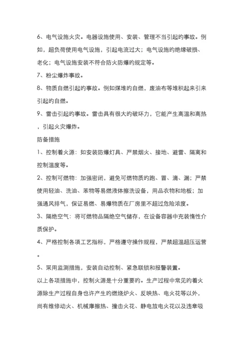职业病危害事故应急救援预案.docx