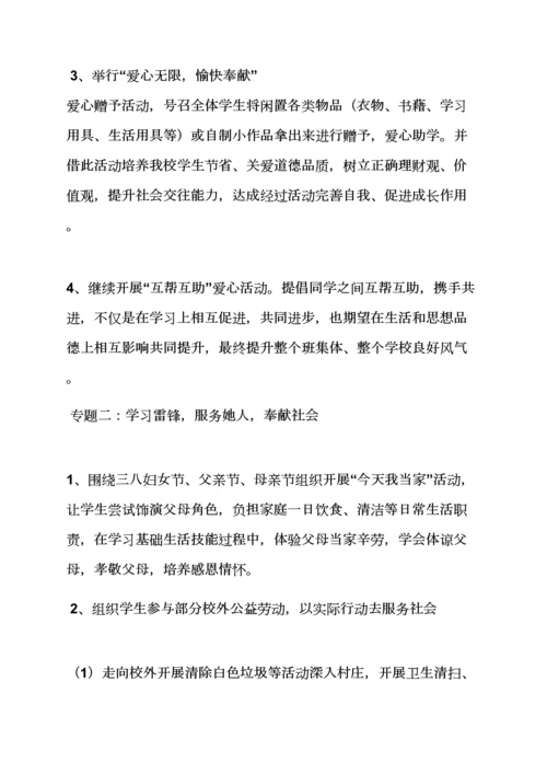 学习雷锋年度活动专项方案.docx