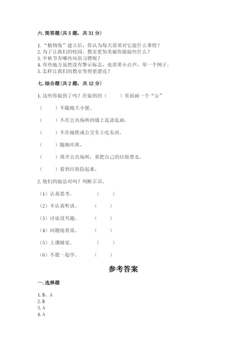新部编版小学二年级上册道德与法治期末测试卷精品（预热题）.docx