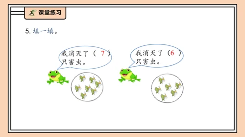 【课堂无忧】人教版一年级上册2.1 6～9的认识（课件）(共36张PPT)