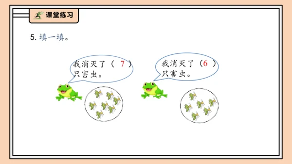 【课堂无忧】人教版一年级上册2.1 6～9的认识（课件）(共36张PPT)