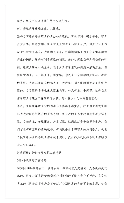 2022班组协会总结