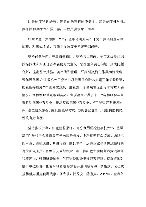 2019关于整治形式主义、官僚主义的剖析和整改措施