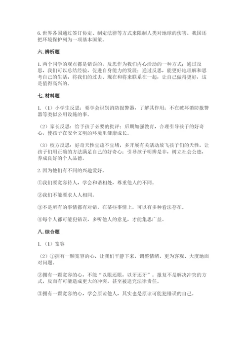 部编版六年级下册道德与法治期末测试卷及完整答案【易错题】.docx