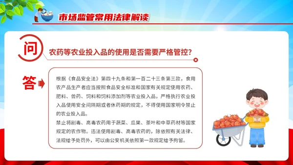 红色清新风全国食品安全法宣传周课件PPT模板