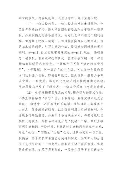 怎样发表经济论文.docx