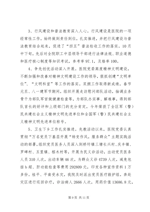 医院党建工作会议讲话 (3).docx