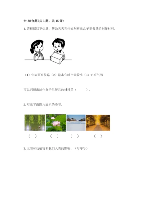 教科版二年级上册科学期末测试卷及完整答案（历年真题）.docx