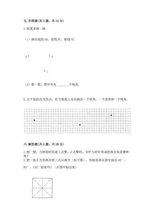 北京版四年级上册数学第四单元 线与角 测试卷及答案（典优）.docx